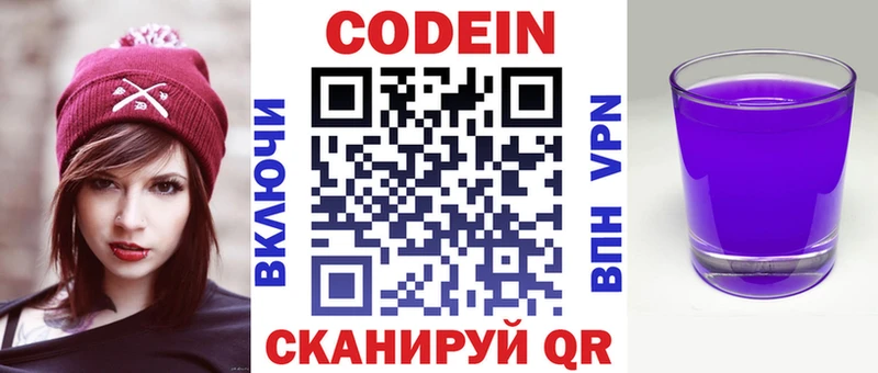 Codein Purple Drank  Наволоки 